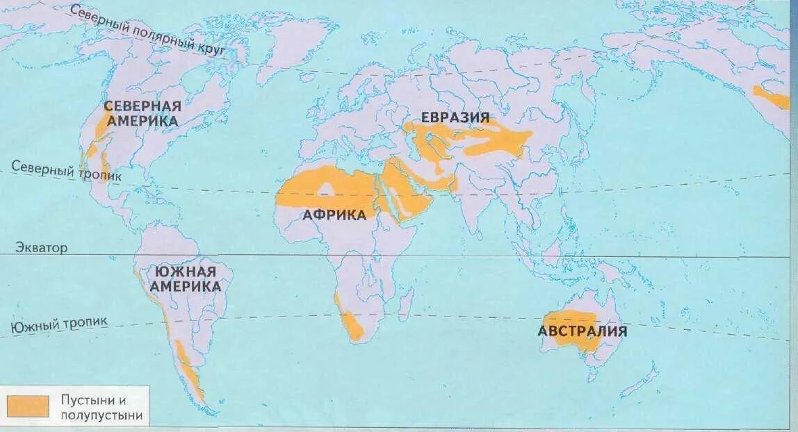 Зоны тропических полупустынь и пустынь на карте. Тропические пустыни и полупустыни на карте. Тропические пустыни на карте.