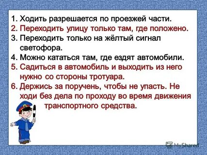 Дорожные знаки презентация 3 класс окружающий мир плешаков школа россии