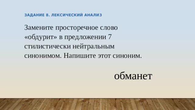 Анализ синонимичных слов. Лексический анализ синоним. Анализ синоним. Нейтральный синоним это. Стилистический нейтральный синоним больно.