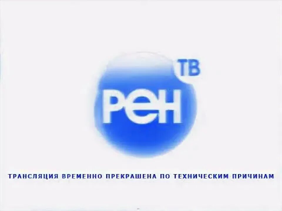 Рентв канал трансляция. РЕН ТВ 2006-2007. Телеканал РЕН ТВ. РЕН Телеканал логотип. РЕН ТВ 2007.