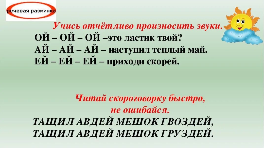 Разминки на уроке чтения. Речевая разминка. Речевая разминка 1 класс. Речевая разминка 1 класс литературное чтение. Речевая разминка 2 класс.