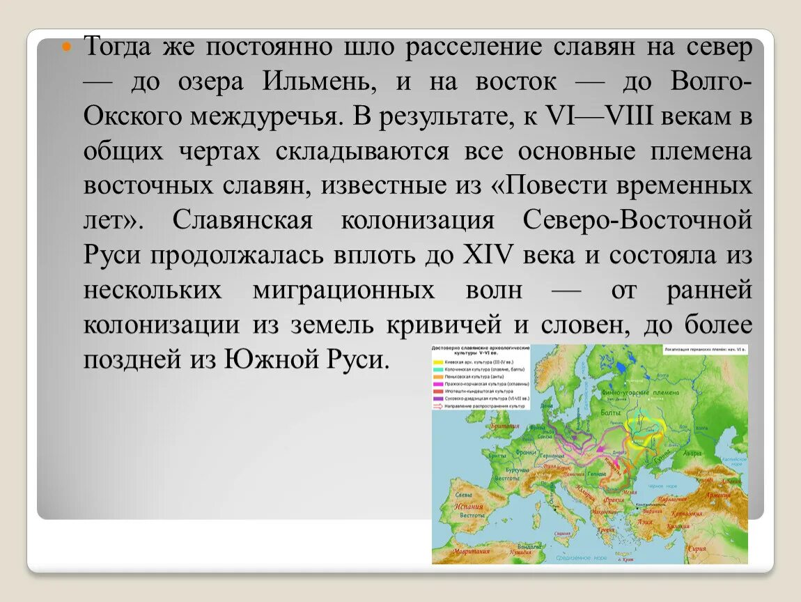 В каком году будет расселение. Расселение славян. Повесть временных лет расселение славян. Карта расселения славян по повести временных лет. Отрывок из повести временных лет расселение славян.