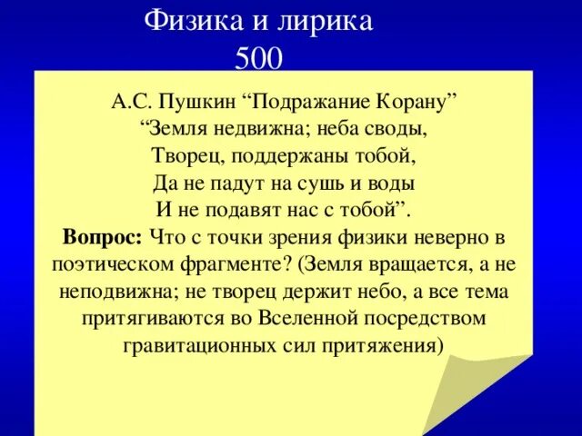 Стихи Пушкина про Коран. Пушкин о Коране. Пушкин о Коране стихи. Подражание Пушкину. Неба свод предложения