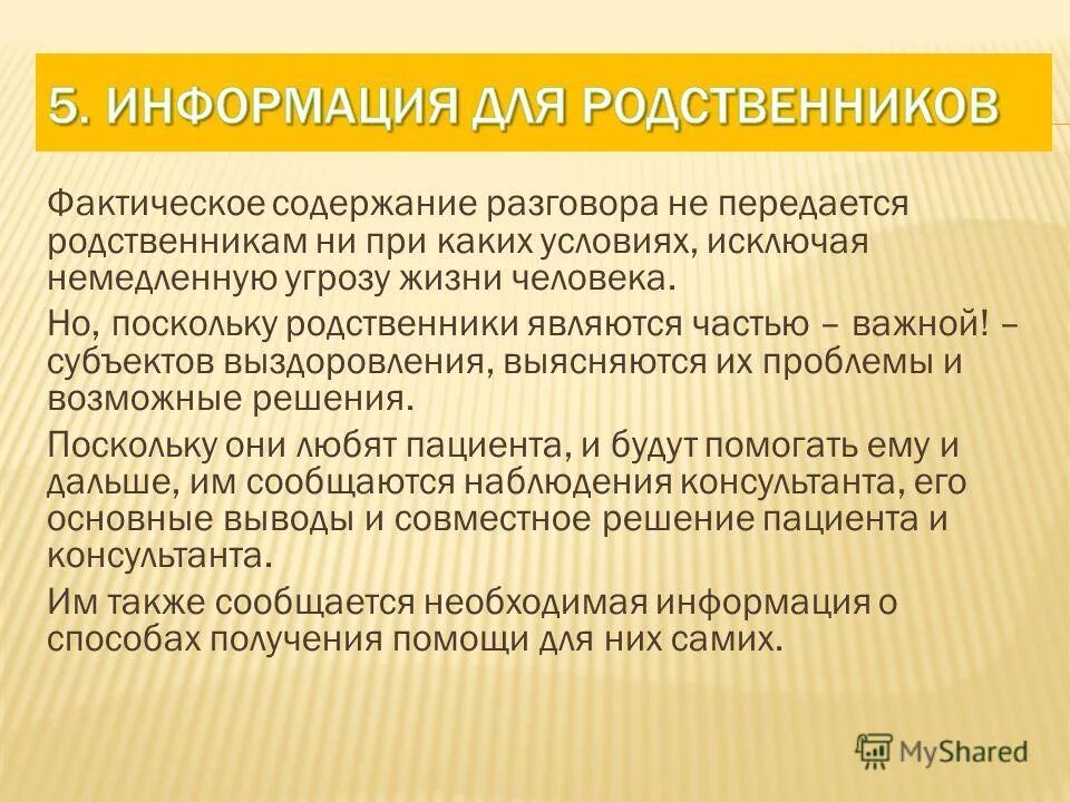 Фактическое содержание документа