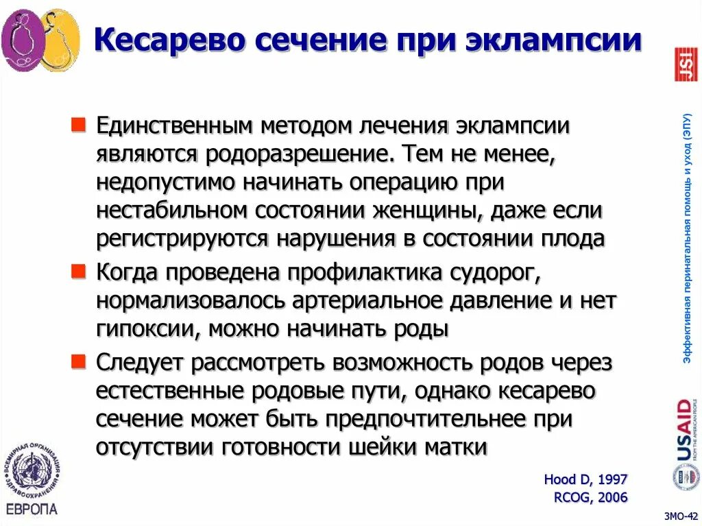 Методика кесарева сечения