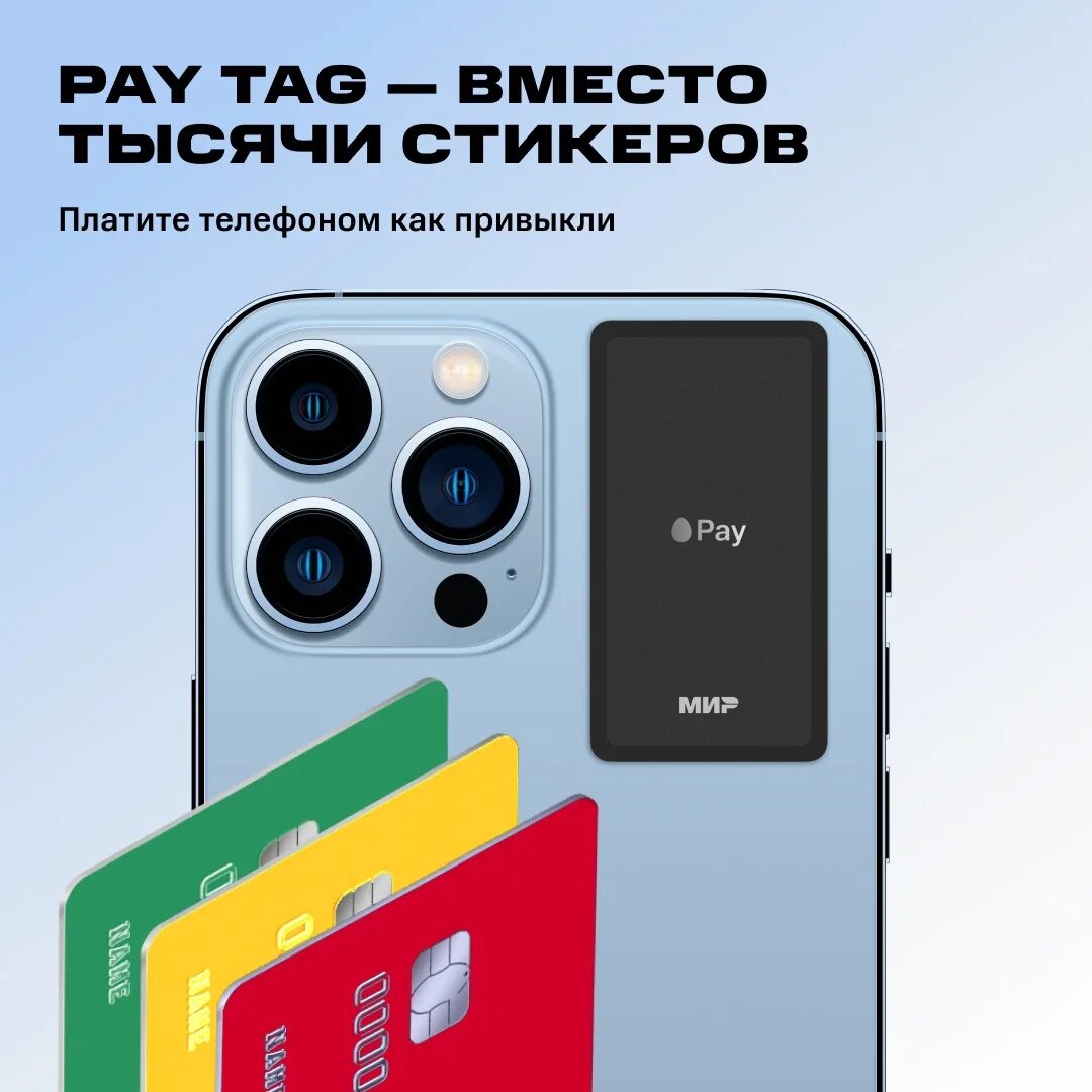 Стикер Пэй таг. МТС pay tag. МТС Пэй стикер. Платежный стикер МТС. Пей тег мтс