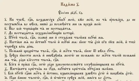 Псалом 24 читать на русском