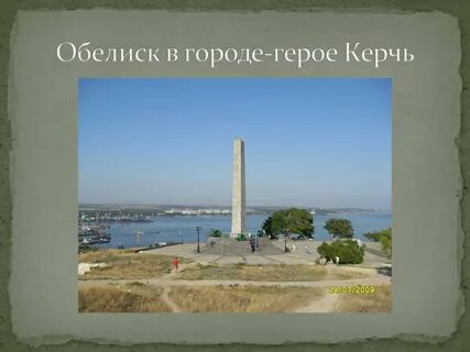 Керчь город герой кратко