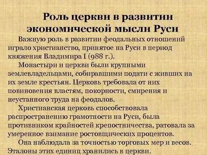 Снижение роли церкви