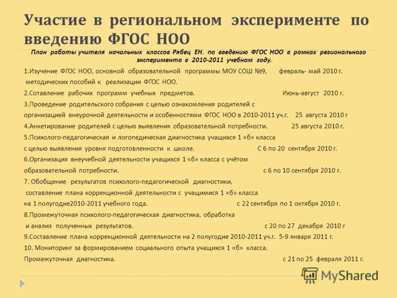 аттестация на 1 категорию учителя начальных классов