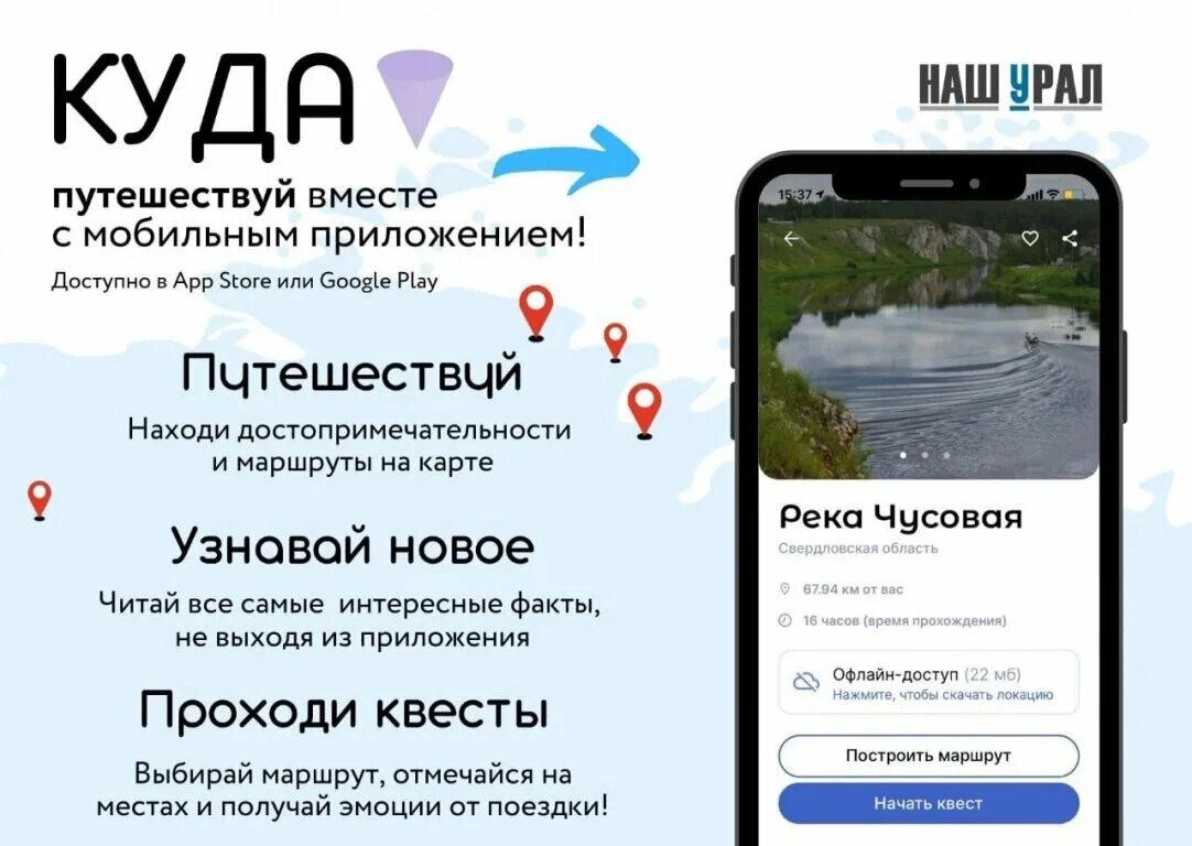 Приложение где ездил. Приложение путешествовать. программа где путешествуют. дзен приложение. kuda app.