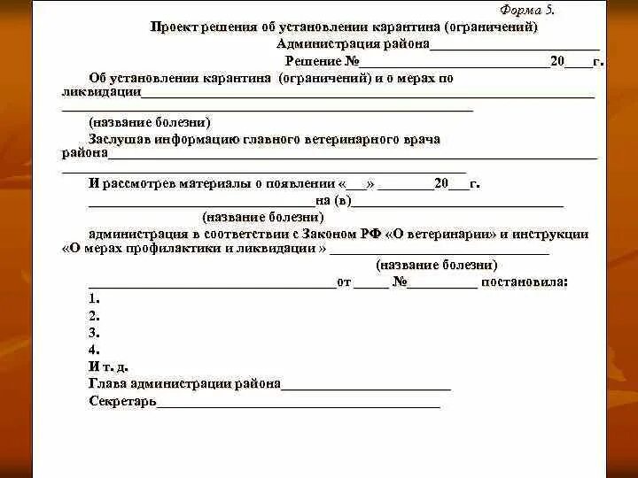 Решение об установлении. Решение об установлении