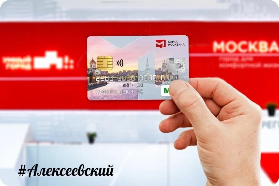 Социальная карта студента. Найдена карта москвича. Карта жителя москвича. Новая социальная карта москвича. Социальная карта москвича студента.