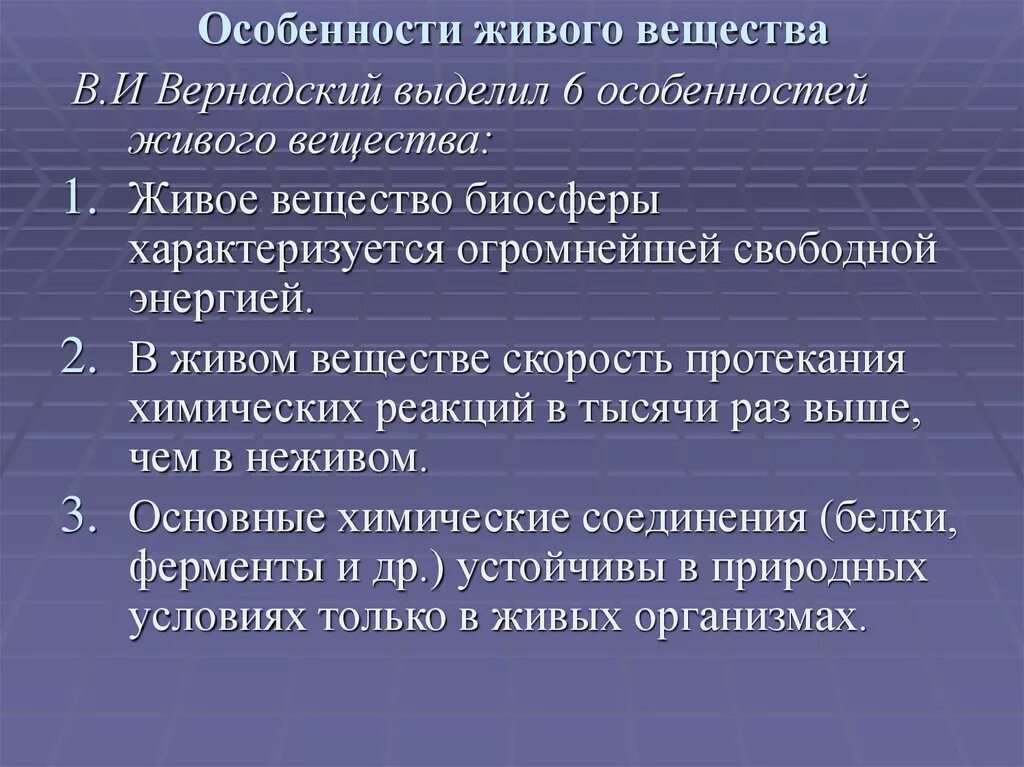 Основные особенности живого