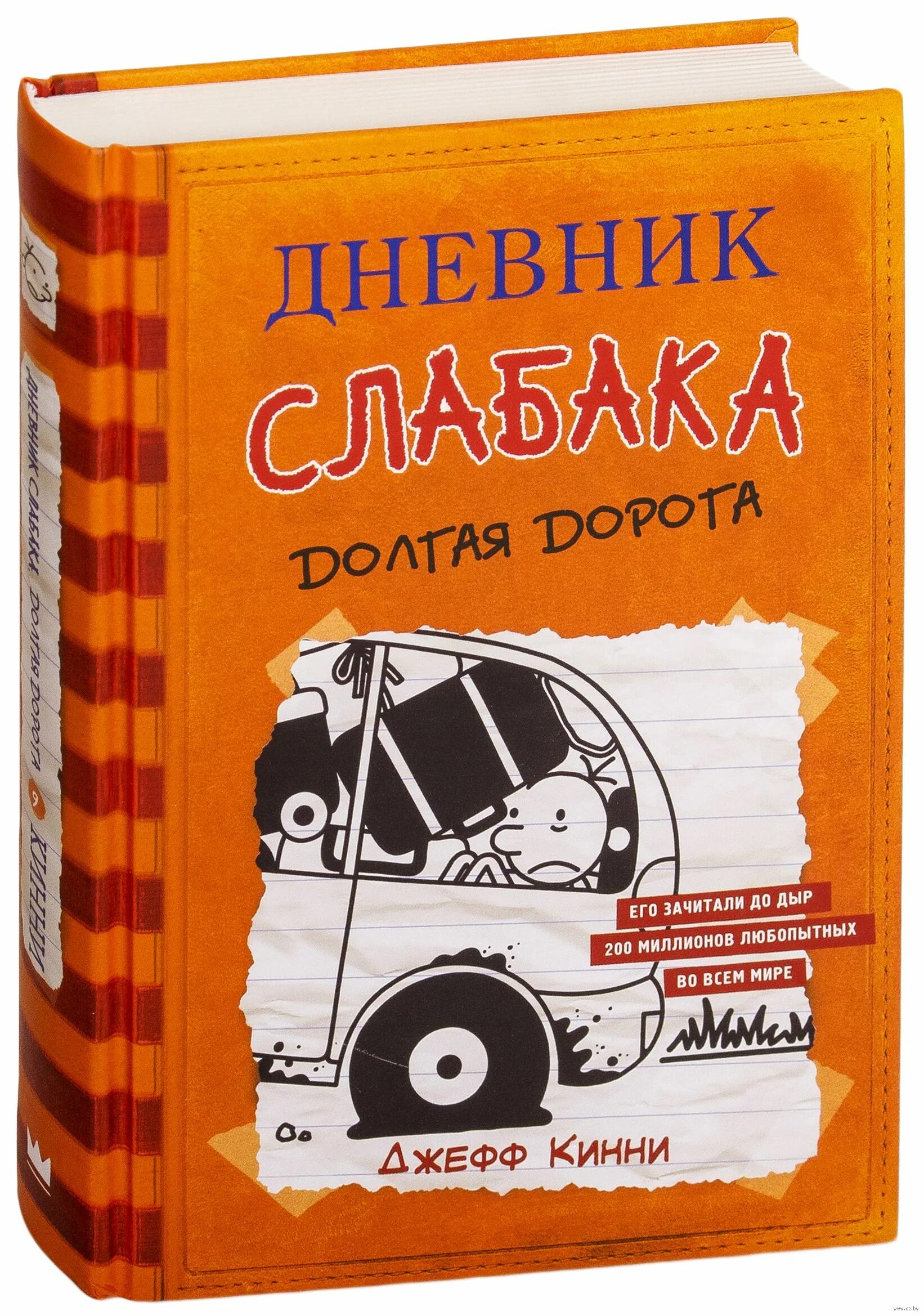 Джефф кинни «дневник слабака. Джефф кинни дневник слабака последняя капля. Дневник слабака (кинни джефф). Дневник слабака грег. Дневник слабака полоса невезения.