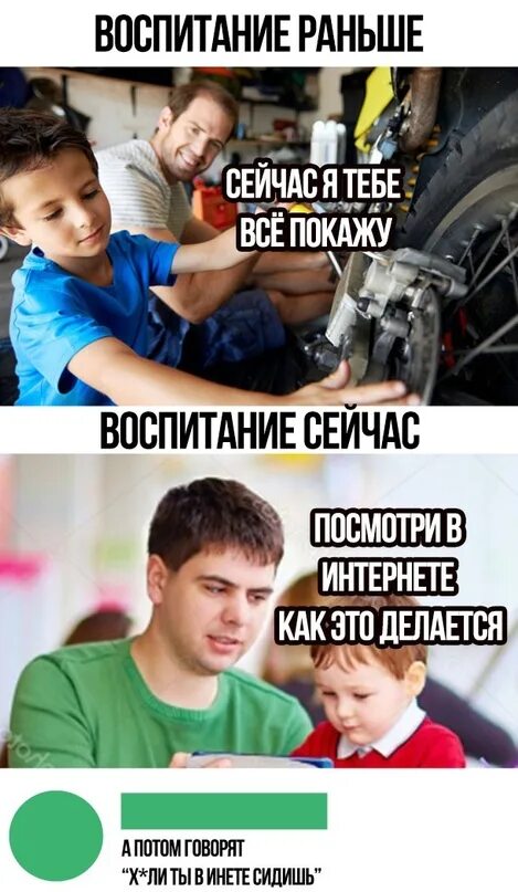 Воспитание сейчас это