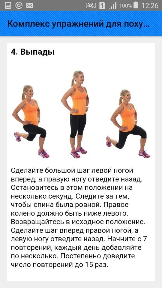 Как быстро похудеть ногам в ляшках