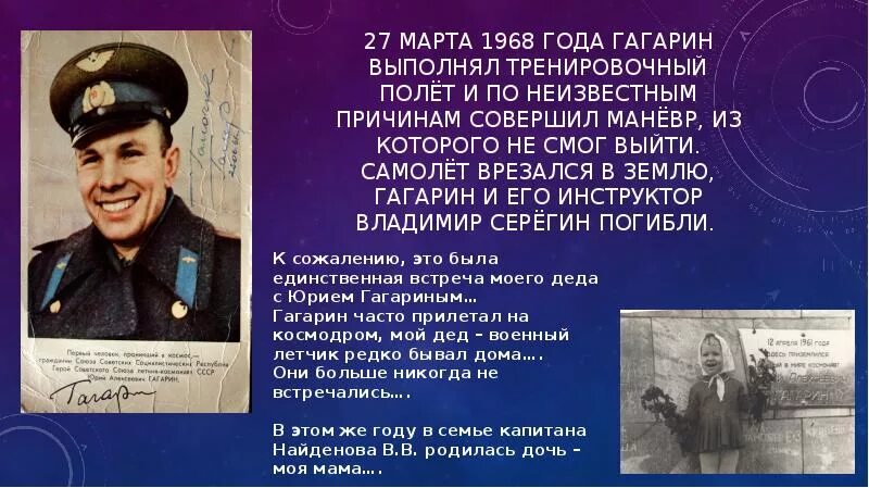 Сценарий 90 лет гагарину. Гагарин 1968. Гагарин в 1968 году.