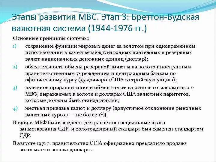 Развитие валютной системы. Этапы формирования валютной системы. Этапы развития международной валютной системы. Этапы мировой валютной системы. Этапы становления мировой валютной системы.