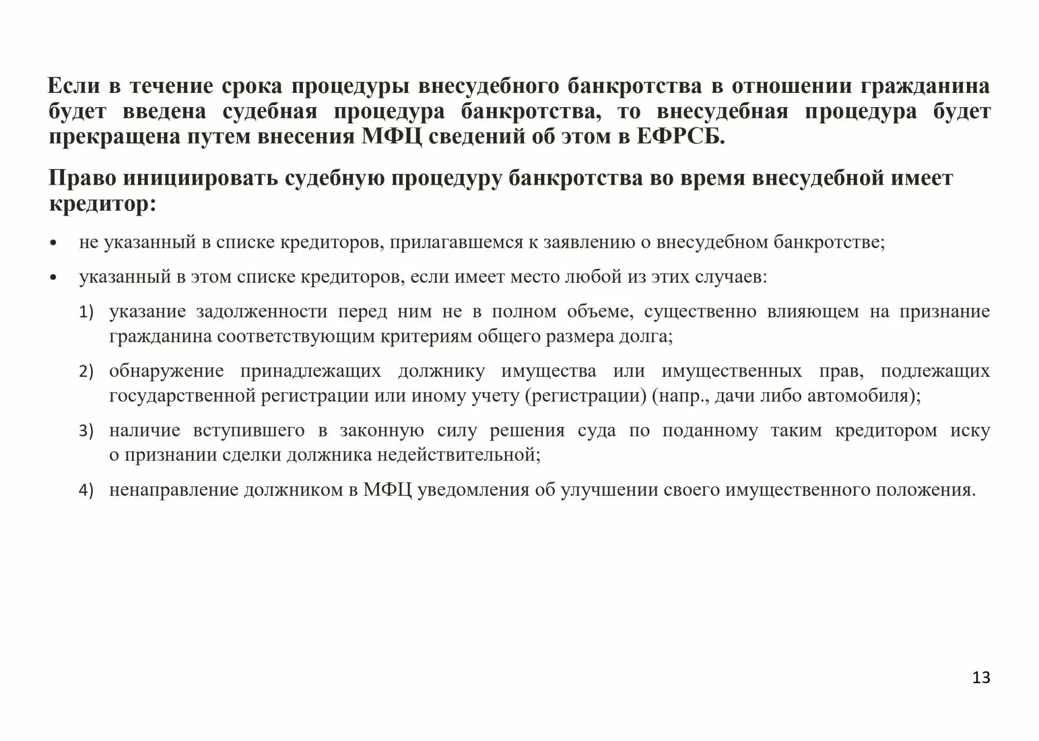 Внесудебное банкротство. Внесудебное банкротство граждан. Процедуры банкротства гражданина. Судебные и внесудебные процедуры банкротства. Справки для внесудебного банкротства