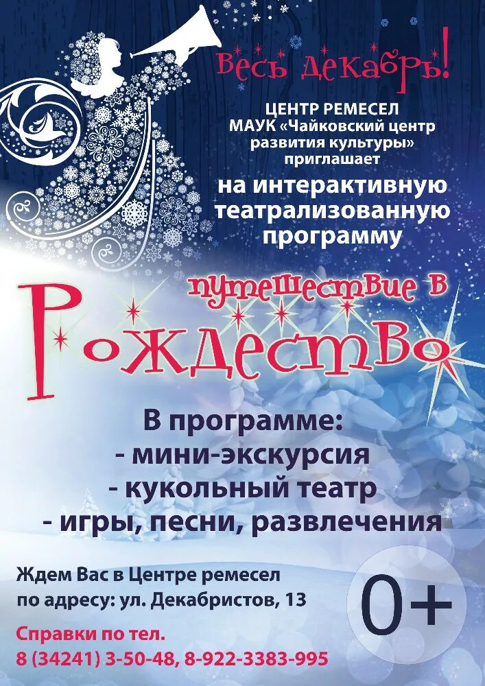 Рождественский праздник афиша. Афиша на рождество. Афиша на рождество. Приглашение на рождественский спектакль. Афиша на рождество для детей.