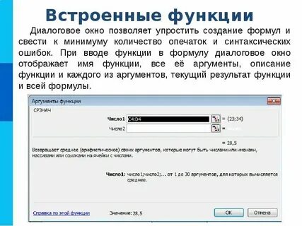 Опишите как выполнить вставку встроенной формулы