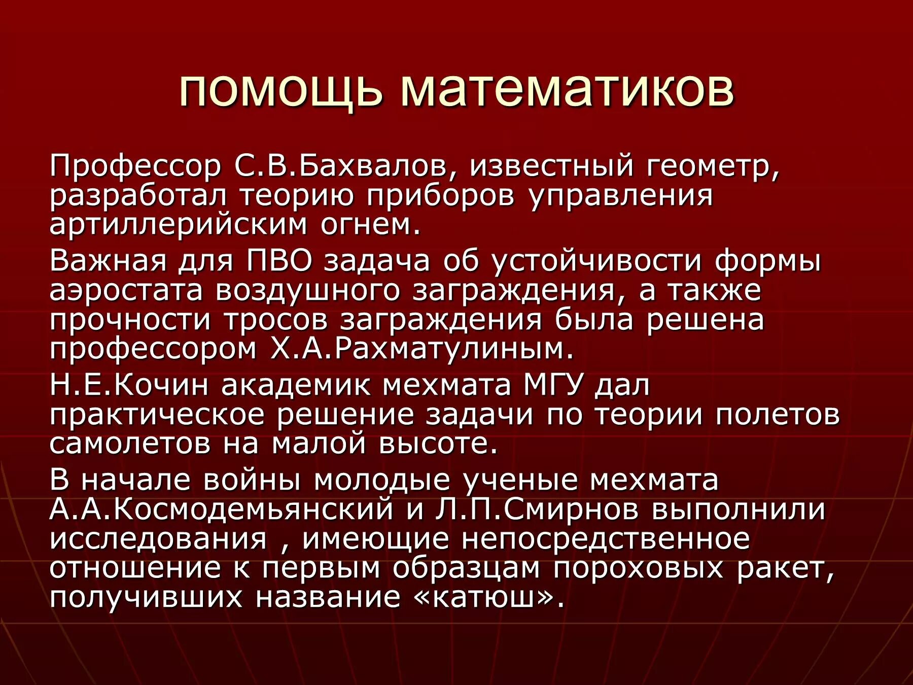 Основные задачи вов. Математики в годы Великой Отечественной войны. Математика и математики в годы Великой Отечественной войны. Математика в Великую отечественную войну. Великие математики Великой Отечественной войны.