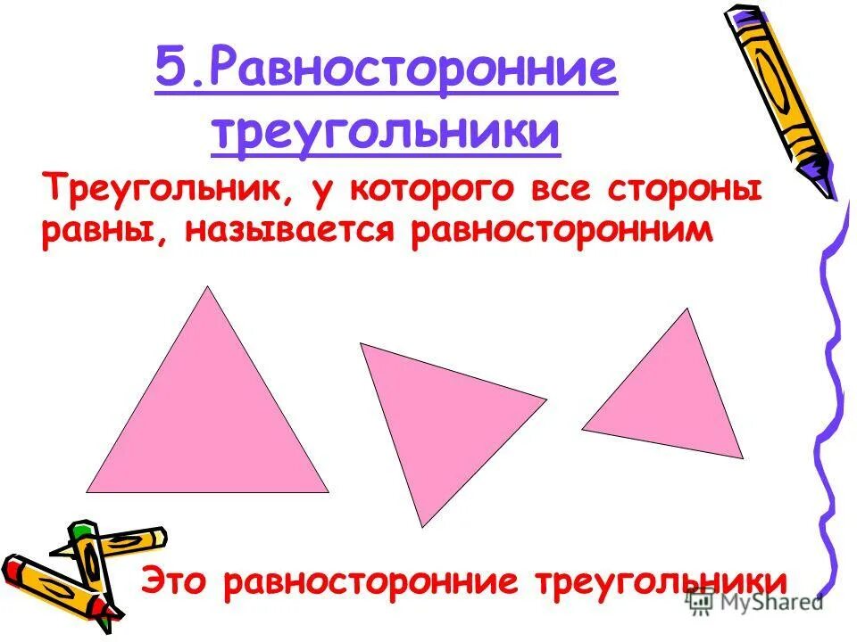 Урок виды треугольников 3 класс школа. Виды треугольников. Виды равносторонних треугольников. Название треугольников 3 класс.