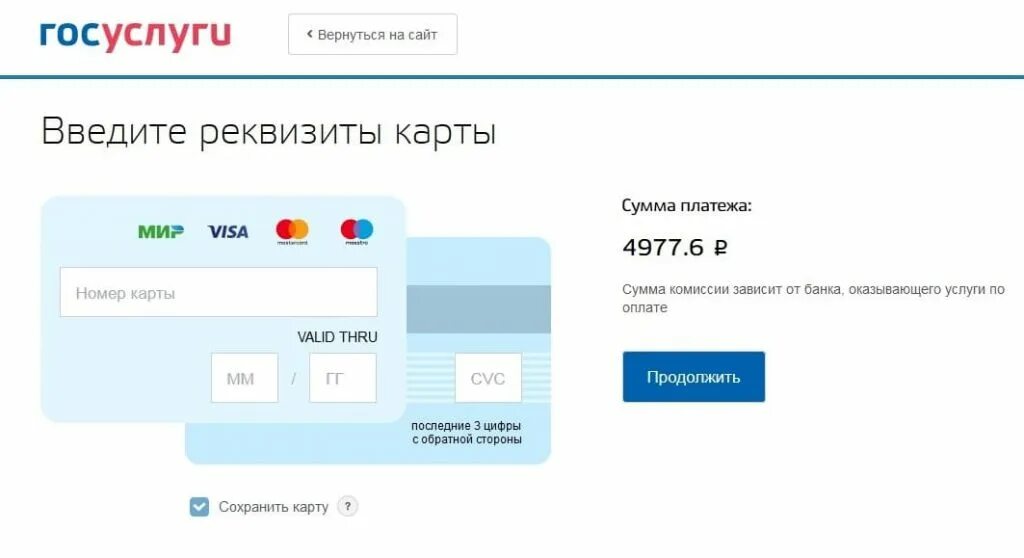 Введите код оплачивает. Ввод номера карты. Введите номер карты. Реквизиты карты на госуслугах. Введите реквизиты карты.