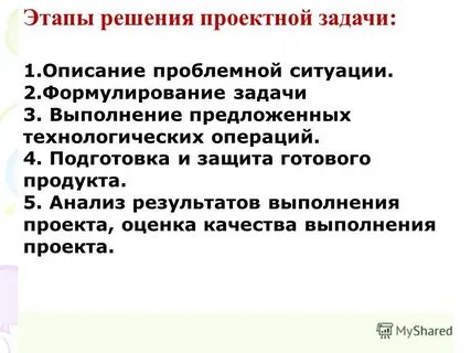 Предлагаемое для выполнения