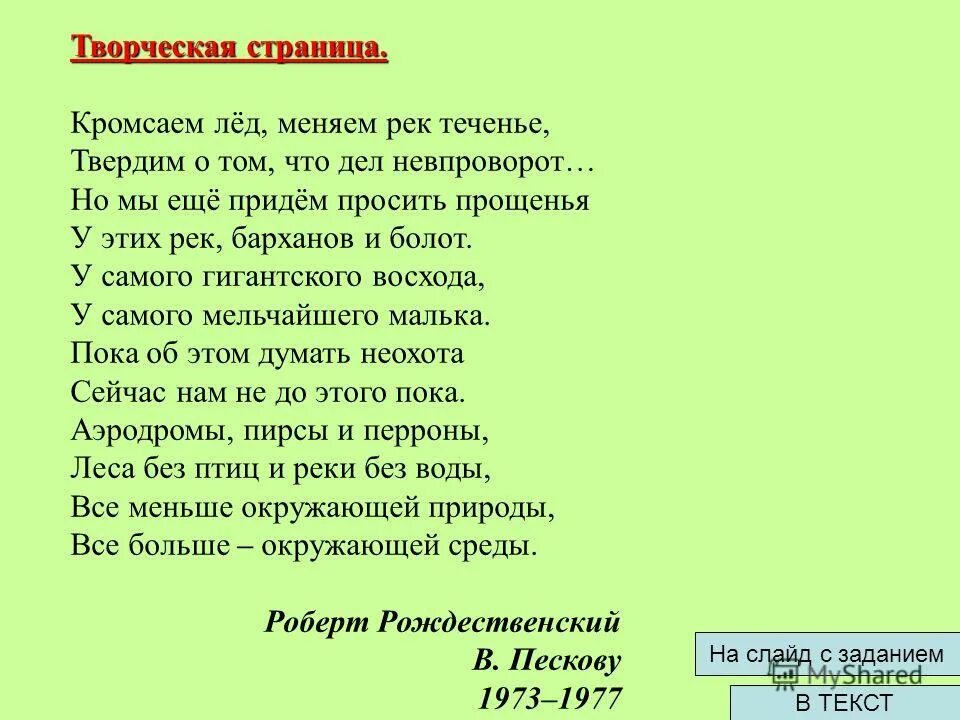 Кромсаем лед. Кромсаем лед. Рождественский кромсаем лед меняем рек теченье. Кромсаем лед меняем рек теченье твердим о том что дел невпроворот. Рождественский кромсаем лед меняем рек теченье название.