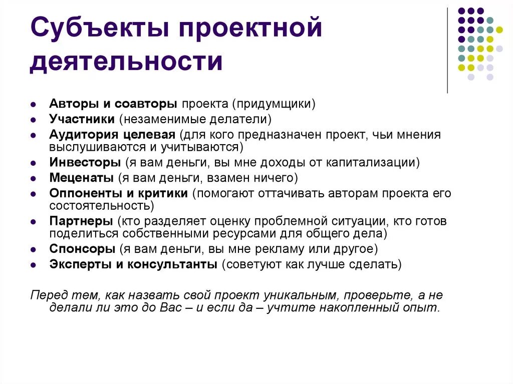 Объект и субъект проекта. Субъекты проектной деятельности. Субъект проектирования. Субъекты проектной деятельности презентация. Деятельность субъект объект примеры