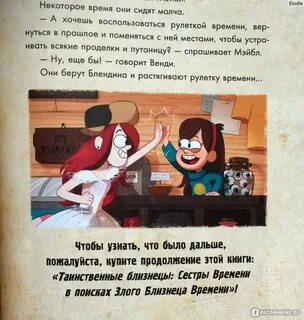 Книга сестры близнецы