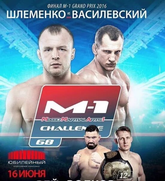Берд евлоев. Василевский мма фото. Шлеменко плакат. M-1 challenge 64 фото. Complete 1 challenge.
