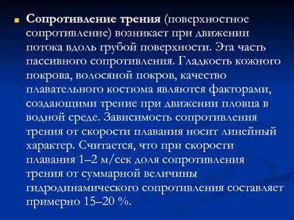 Пассивное сопротивление