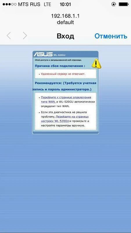 Ошибка удаленный сервер. Удаленный сервер не отвечает. причина сбоя подключения удаленный сервер не отвечает. удалённый сервер не отвечает роутер. dns сервер не отвечает.