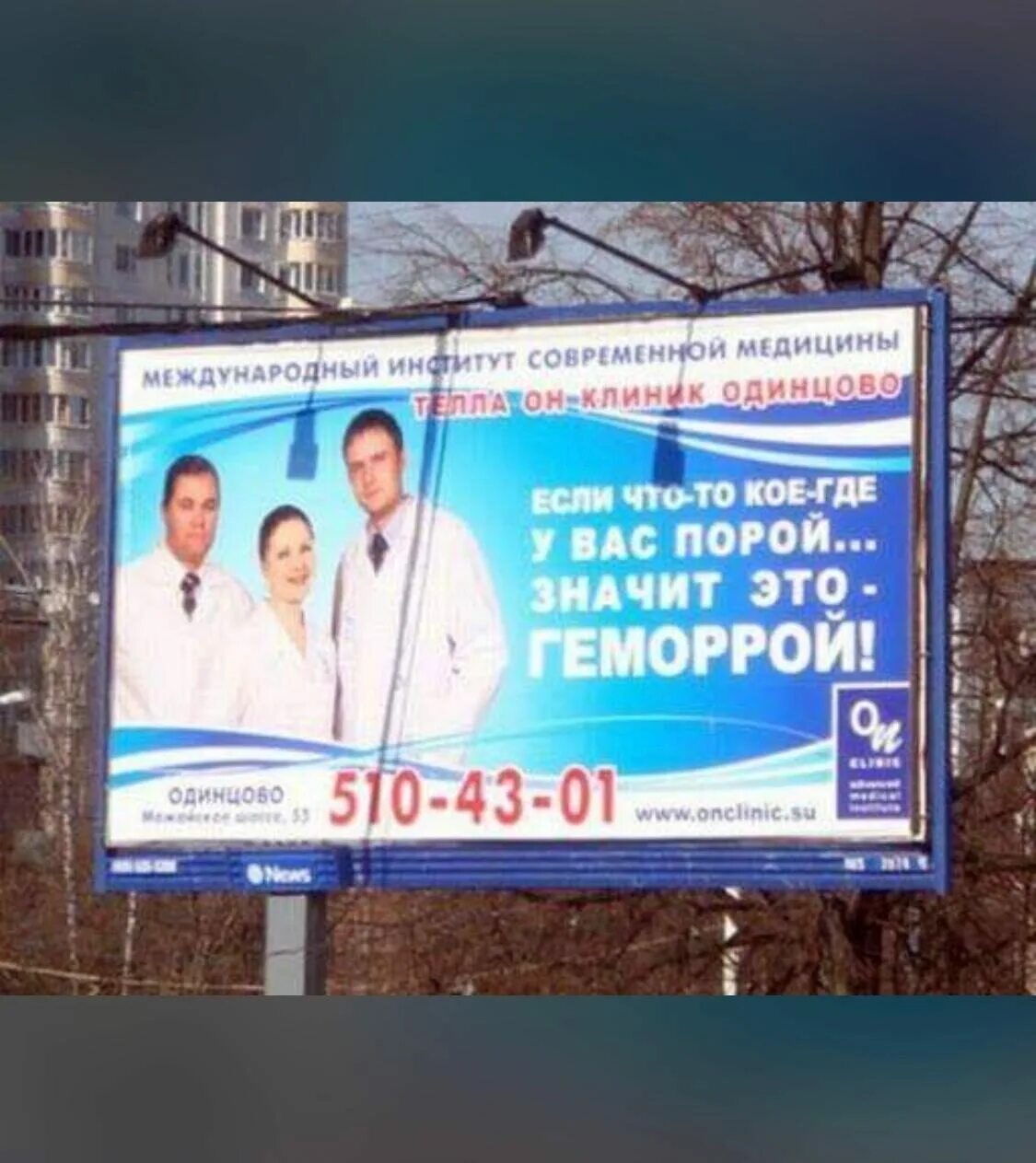 Плакат по теме наречие. Рекламный щит медицина. Кое где у нас порой. Кое где у нас порой. Служба и опасна и трудна.