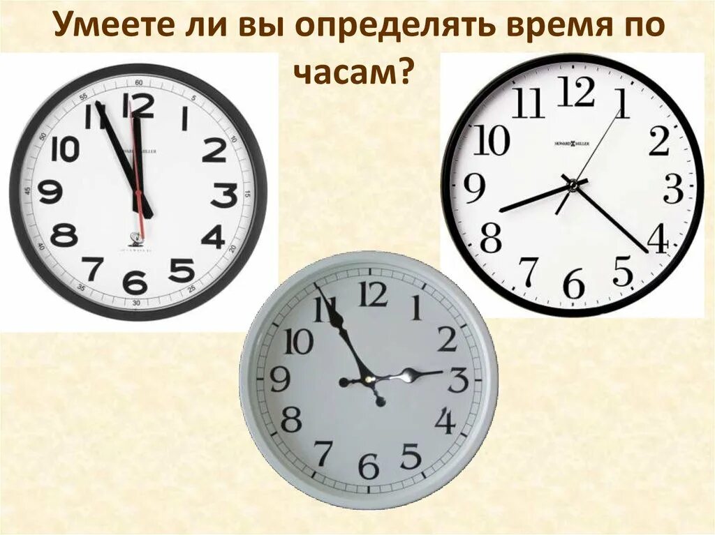 Проверь часовой. Определение времени по часам. Определяем время по часам. Часы определить время. Время по картинкам.