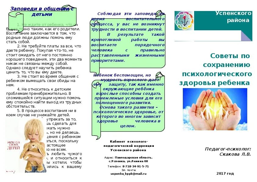 Буклеты для родителей в детском саду. Буклеты для родителей в детском саду. Буклет детский. Буклеты для психолога. Буклет психолога.