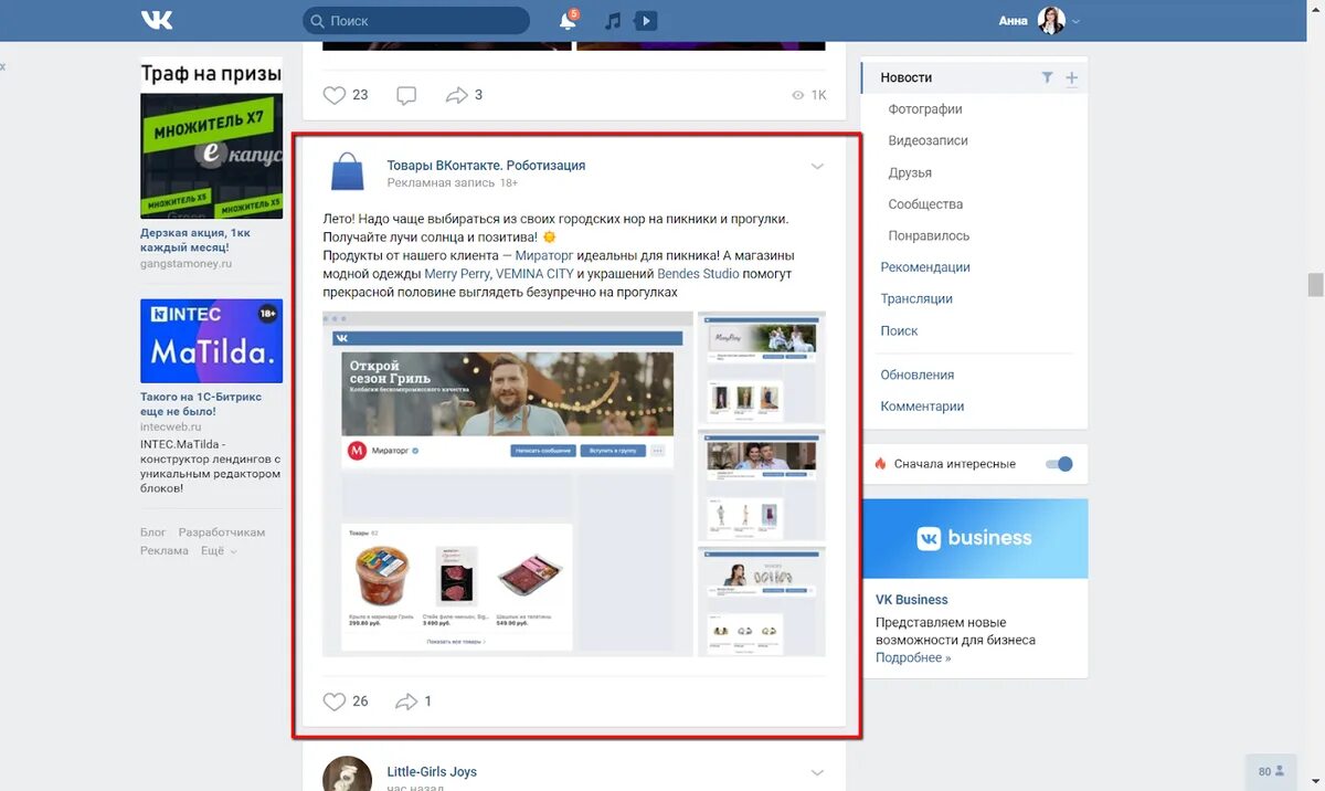 Посты вк на сайт. Пример таргетированной рекламы ВКОНТАКТЕ. Таргетированная реклама в ВК примеры. Реклама сообщества в ВК. Таргетированная реклама пример.