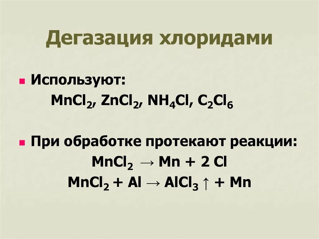 Cl zn реакция