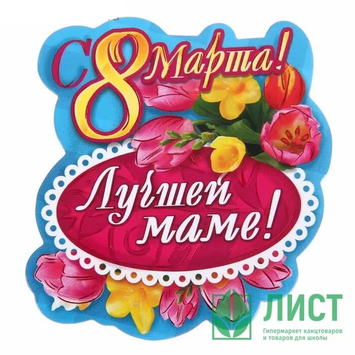 Звонок на любимую маму