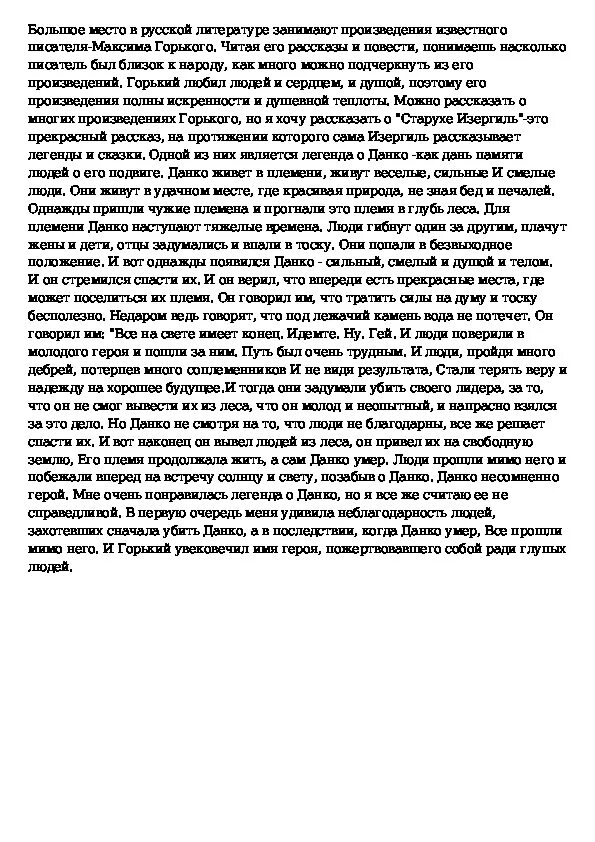 Сочинение данко 7 класс. Сочинение на тему голубые искры. Сочинение голубые искры народной памяти.