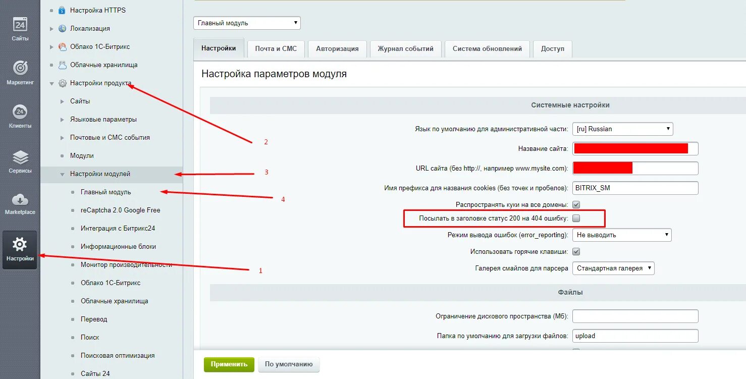 Сайты на Битрикс. Настройки сайта в Битрикс. Настройка. Где в Битриксе настройки.