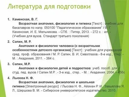 Предмет и методы возрастной физиологии. Предмет и методы возрастной физиологии
