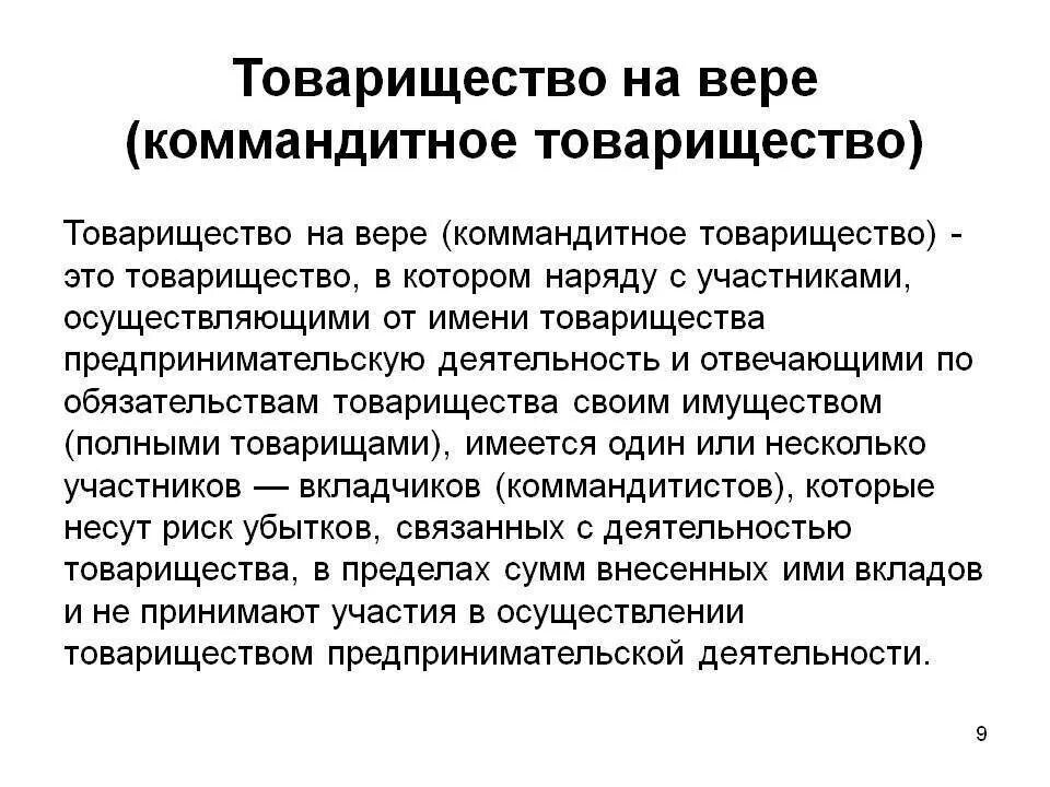 Видами товариществ являются