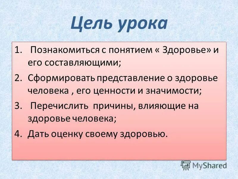 Язык мал да горами качает значение. Понятие здоровья и его составляющие. Цели и задачи мастер класса.