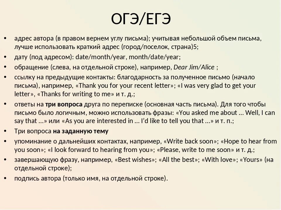 Oge exam. Пример письма на английском. Пример написания письма на английском. Письмо ЕГЭ английский. Как надо писать письмо на английском.