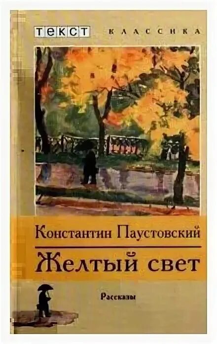 паустовский солнце. пришвин кладовая солнца о чем рассказ. паустовский летние дни обложка книги. паустовский заботливый цветок книга. рассказ пришвина кладовая солнца.