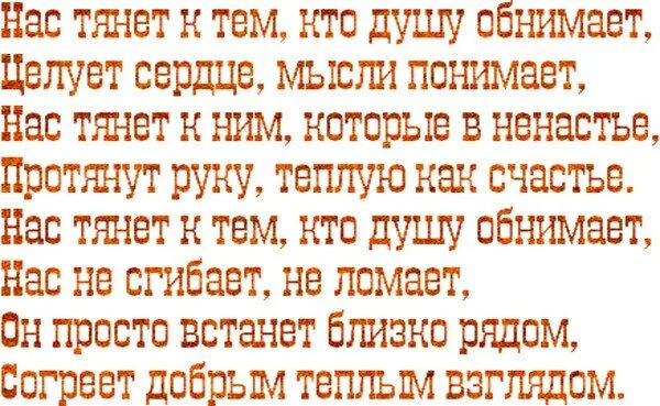 В нежных объятьях. Обнимаю тебя крепко и целую. Я тебя обнимаю мыслями расставаться. Обнимайте молитвами. Я буду руками тебя обнявшими текст.